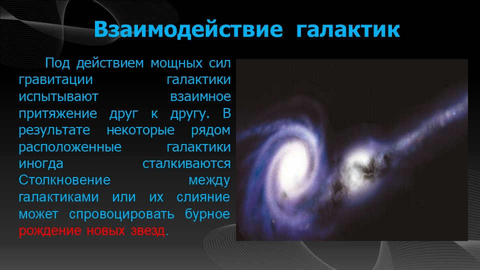 Interaction of galaxies Under the powerful gravitational forces of the gal. 