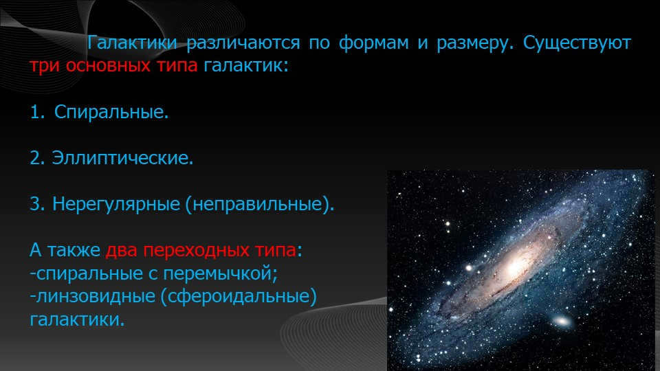 Galaxies vary in shape and size. There are three main ones. 