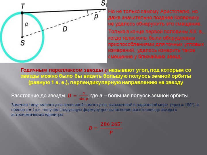 But not only Aristotle himself, but even much later Copernicus did not succeed. 