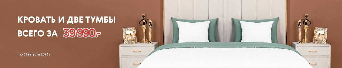 Promotion bed + 2 bedside tables