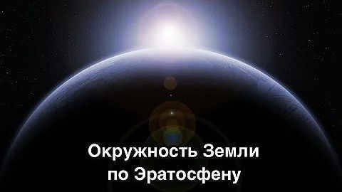 How to calculate the circumference of the Earth.