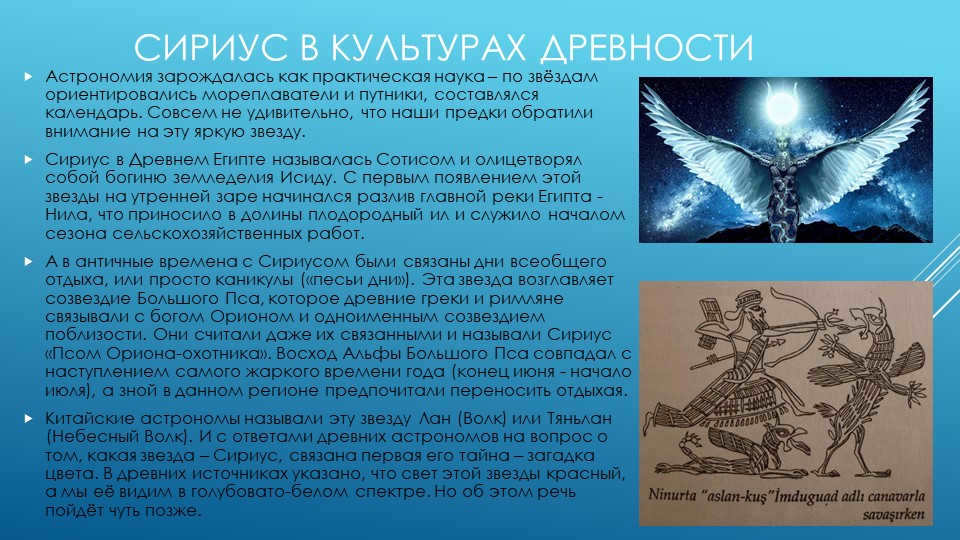 Sirius in the cultures of antiquityAstronomy originated as a practical science - p. 
