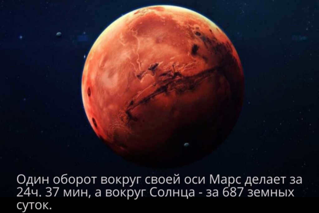 Mars
