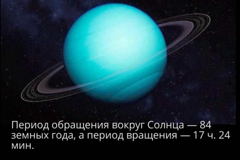 Uranus