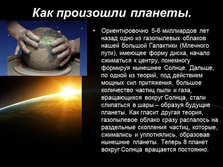 How the planets came to be. Tentatively 5-6 billion years ago, one of the gazapa. 