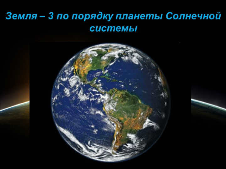 Earth is the third planet in the solar system.