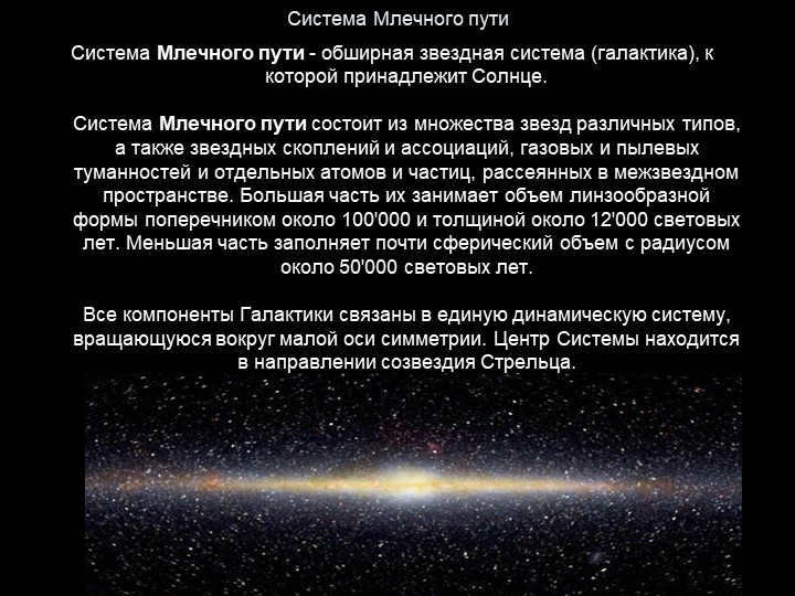 Milky Way SystemThe Milky Way System is a vast stellar system (galaxy. 