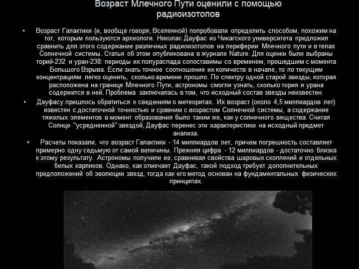 The age of the Milky Way estimated using radioisotopes The age of the galaxy (and, in. 