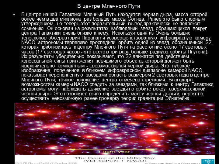 The center of the Milky WayThe center of our Milky Way Galaxy is the black. 