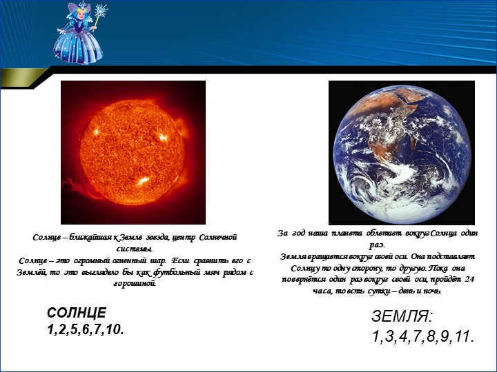 SUN 1,2,5,6,7,10. EARTH: 1,3,4,7,8,9,11.The Sun is the nearest star to the Earth. 