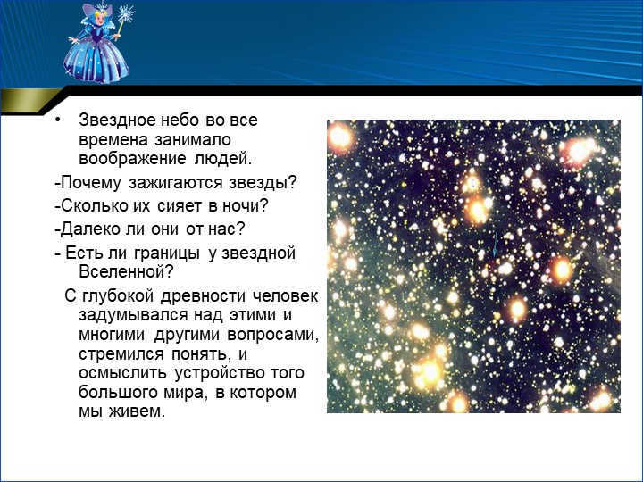 The starry skies have always fascinated the imagination of men. -Why do the stars light up? 