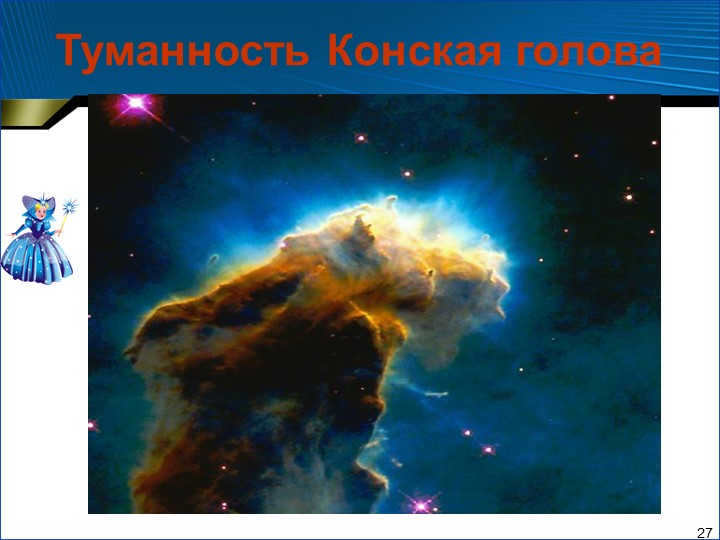 27 Horsehead Nebula