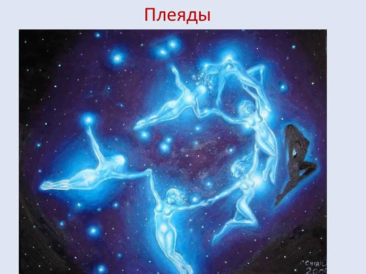 Pleiades