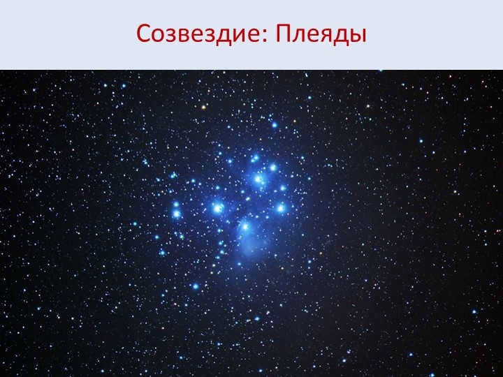 Constellation: Pleiades