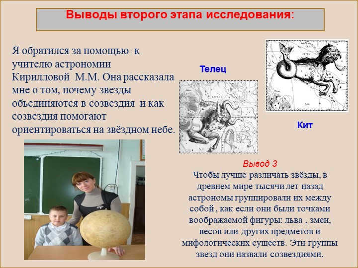 I asked for help from the teacher of astronomy Kirillova M.M. She told. 
