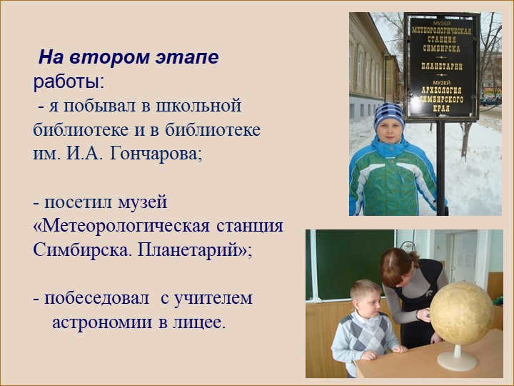 In the second stage of the work: - I visited the school library and in the library of J. M. K. Kovacs. 