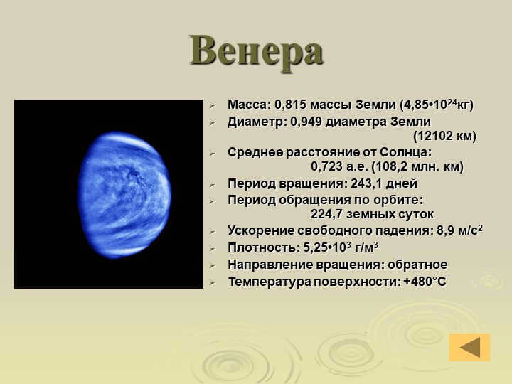 VenusMass: 0.815 Earth mass (4.85-1024kg) Diameter: 0.949 Earth diameter. 