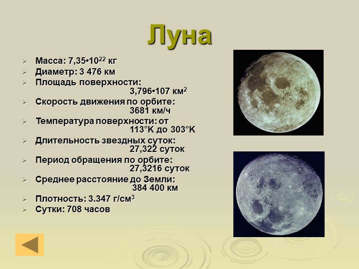 MoonMass: 7.35-1022 kg Diameter: 3,476 km Surface area: 3,796-107. 