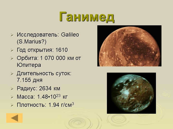 GanymedeExplorer: Galileo (S.Marius?) Year of discovery: 1610 Orbit: 1,070 00. 