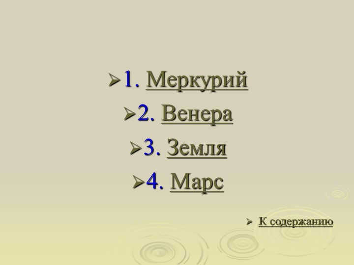 1. Mercury 2. Venus 3. Earth 4. Mars Contents 