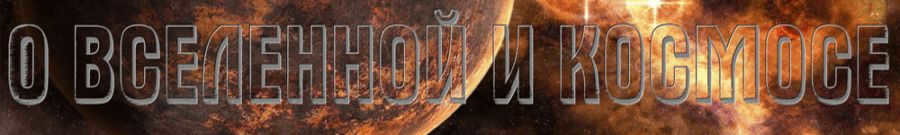 Site about Space and the Universe