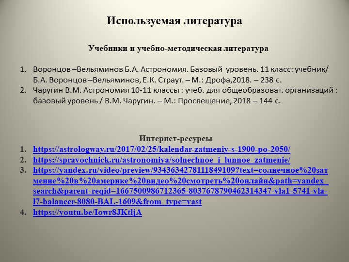 Used literatureTextbooks and educational literature Vorontsov -V. 