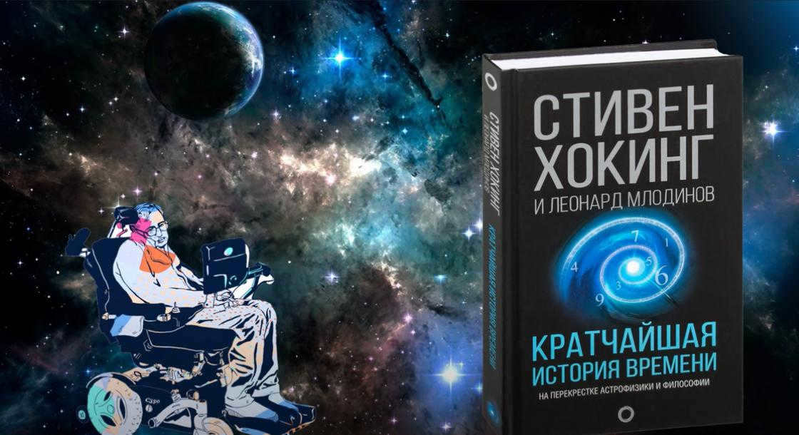 A man in a wheelchair against the background of the starry sky, next to a book