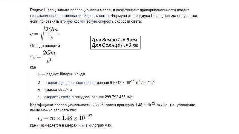Schwarzschild radius