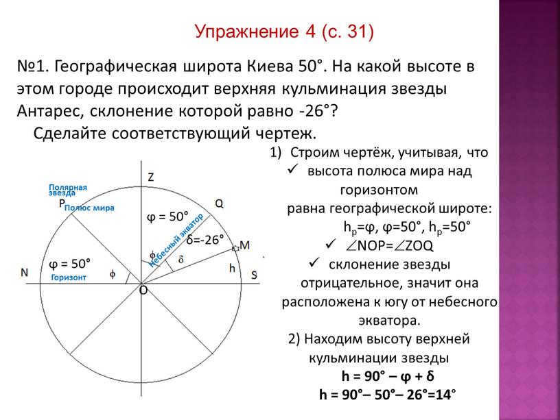 Exercise 4 (p. 31) #1. Geographical latitude