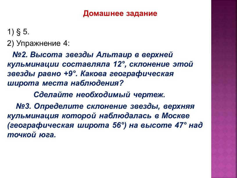 Homework 1) § 5. 2) Exercise 4: No. 2