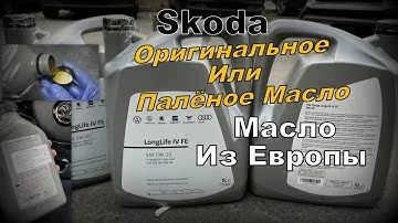 Skoda: Original Fallen Oil from Europe? (2022)